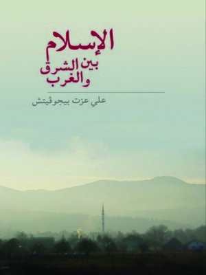 الإسلام بين الشرق والغرب ISLAM BAYN AL SHARQUE WA ALGHARB