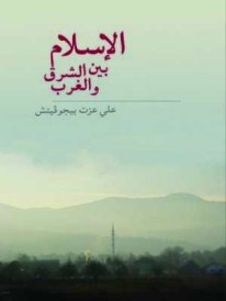 الإسلام بين الشرق والغرب ISLAM BAYN AL SHARQUE WA ALGHARB