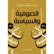 الصوفية والسياسة