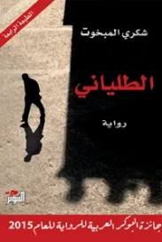 الطلياني