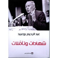 ‏شهادات و تأملات، 1944-1961 /‏