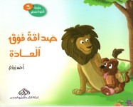 صداقة فوق العادة