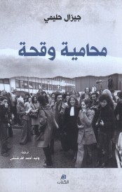 MOUHAMIYA WAKIHA