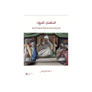 السلطان الشريف