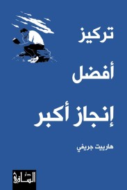TARKIZ AFDHAL INJAZ AKBAR