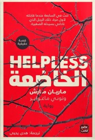 الخاضعة