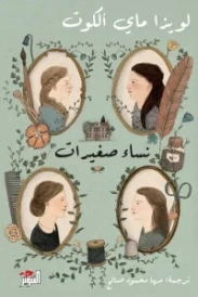 نساء صغيرات 1/2