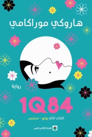 1Q84 KITAB THANI