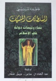 SOULTANAT MANSIYAT سلطانات منسيات