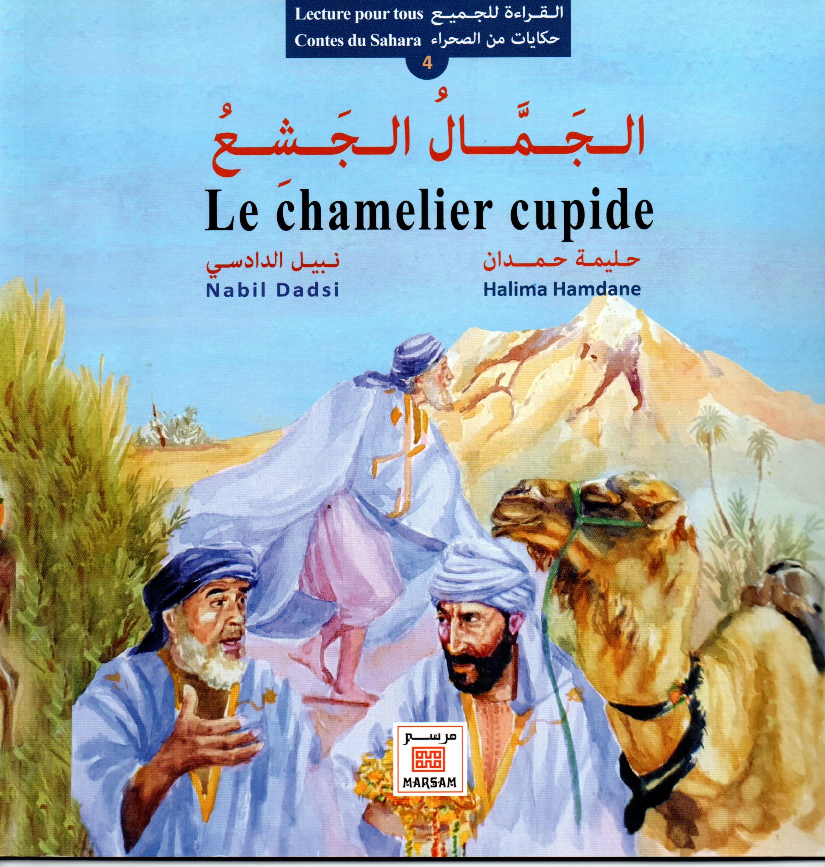 Le chamelier cupide - الجمال الجشع