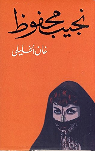 KHAN AL KHALILI