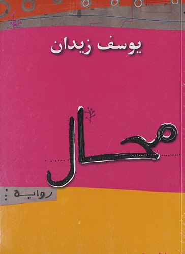 MOUHAL