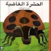 الحشرة الغاضبة