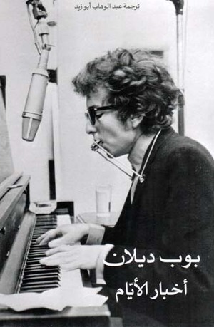أخبار الأيام
