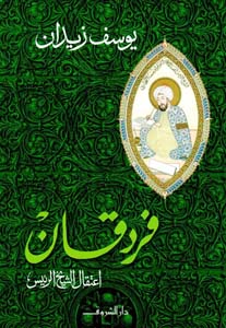 FARDAKAN IAATIKAL CHAIKH RAIS