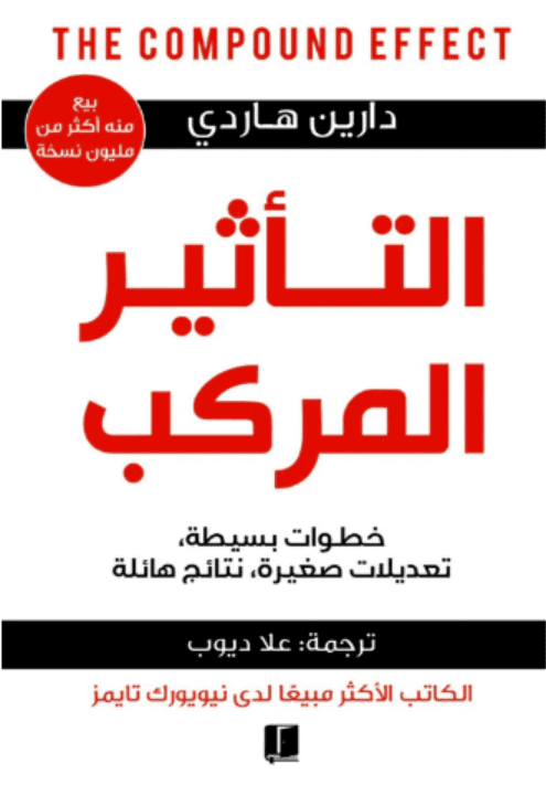 التأثير المركب