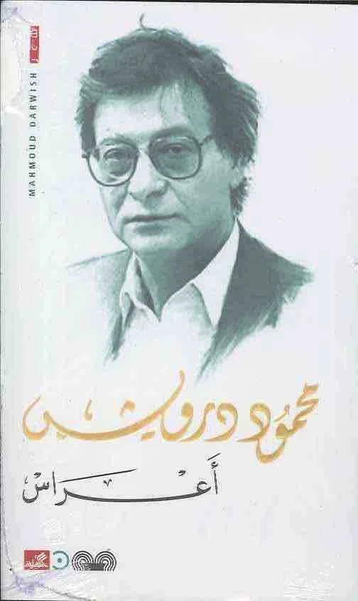 اعراس