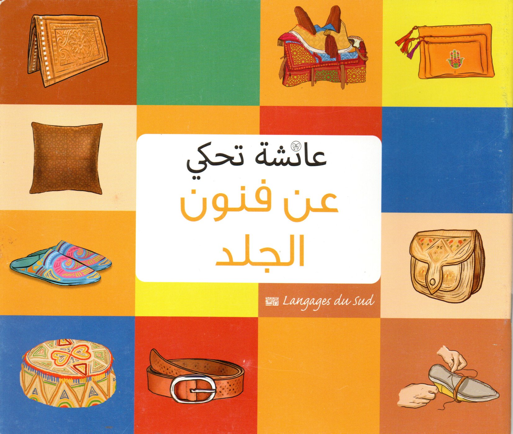 عائشة تحكي عن فنون الجلد - LANGAGE DU SUD