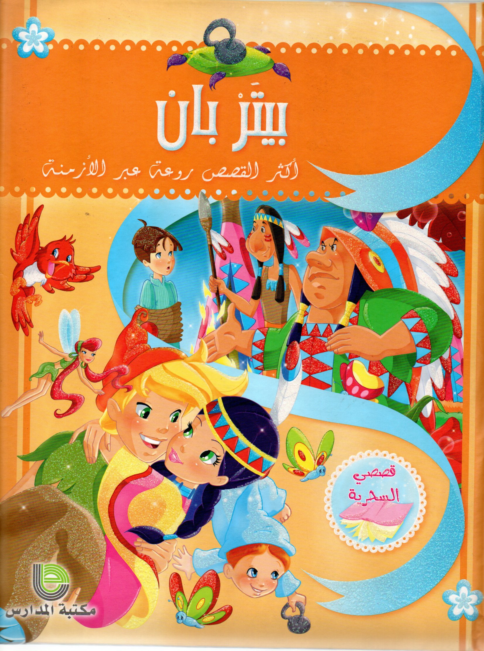 بيتر بان