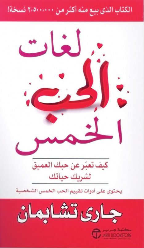 لغات الحب الخمس
