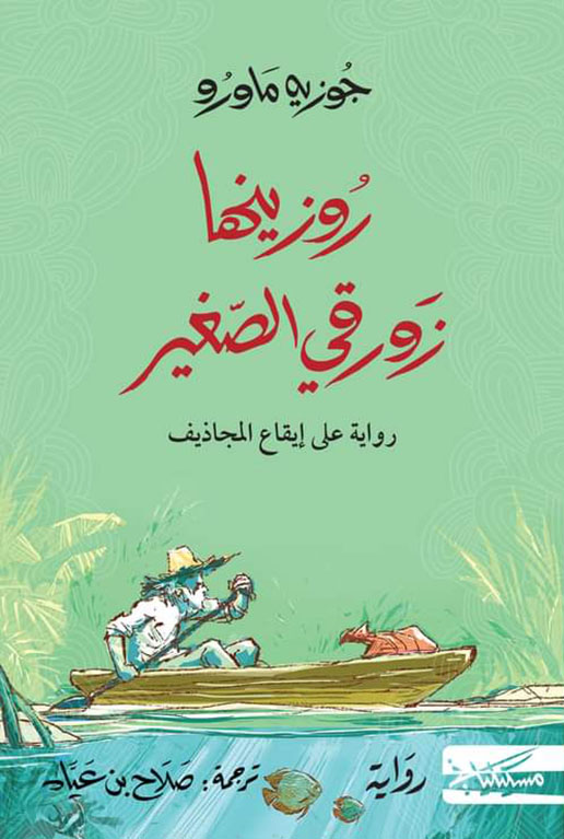 ROSINHA ZAOURAKI SAGHIR