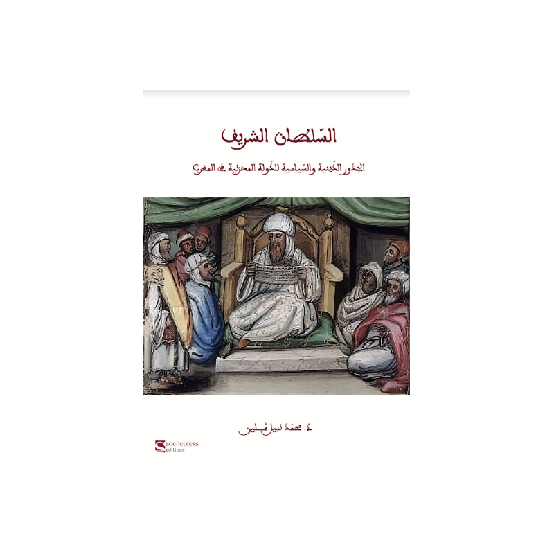 السلطان الشريف