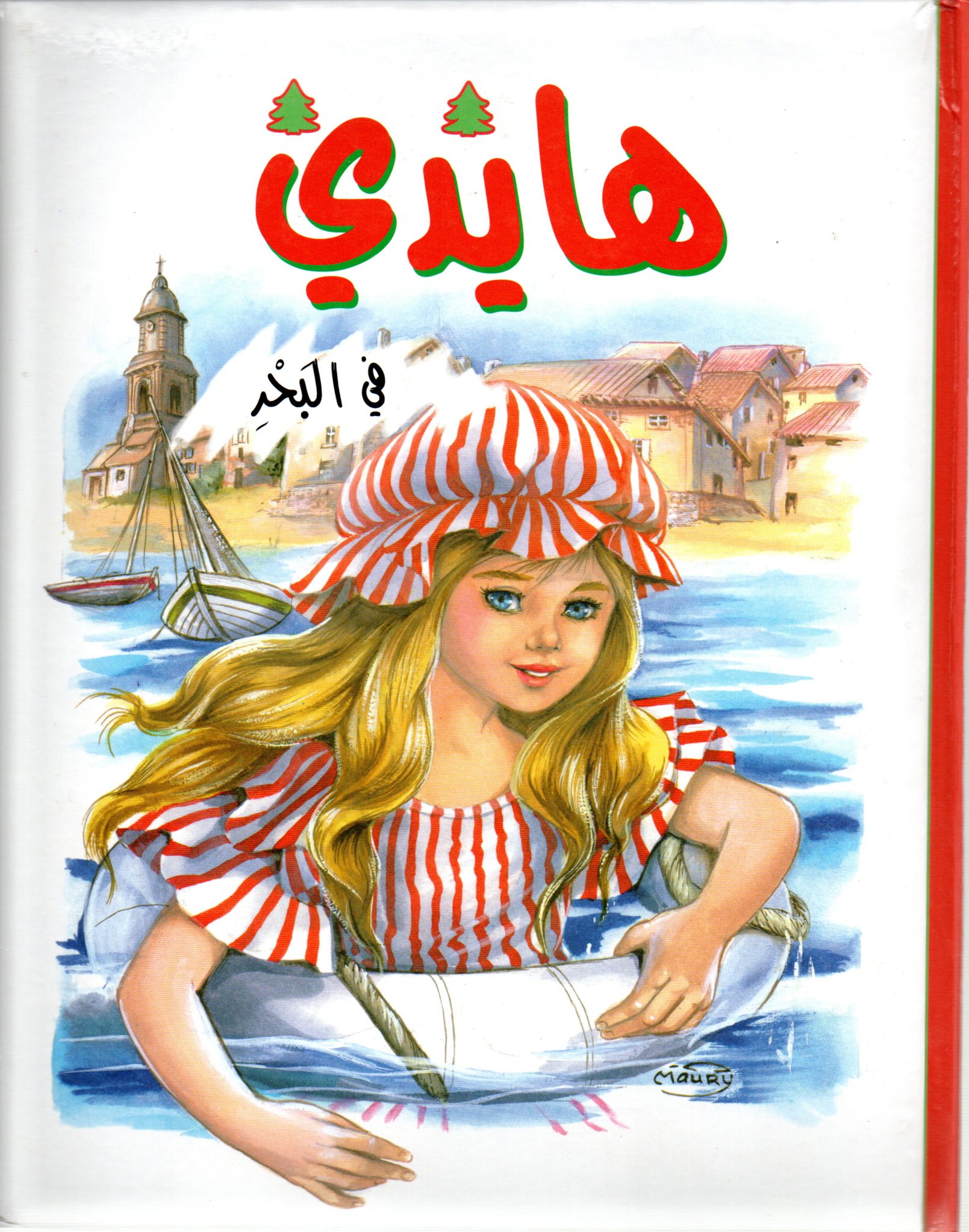 هايدي في البحر