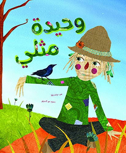 وحيدة مثلي