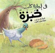 A piece of bread في البداية كانت خبزة