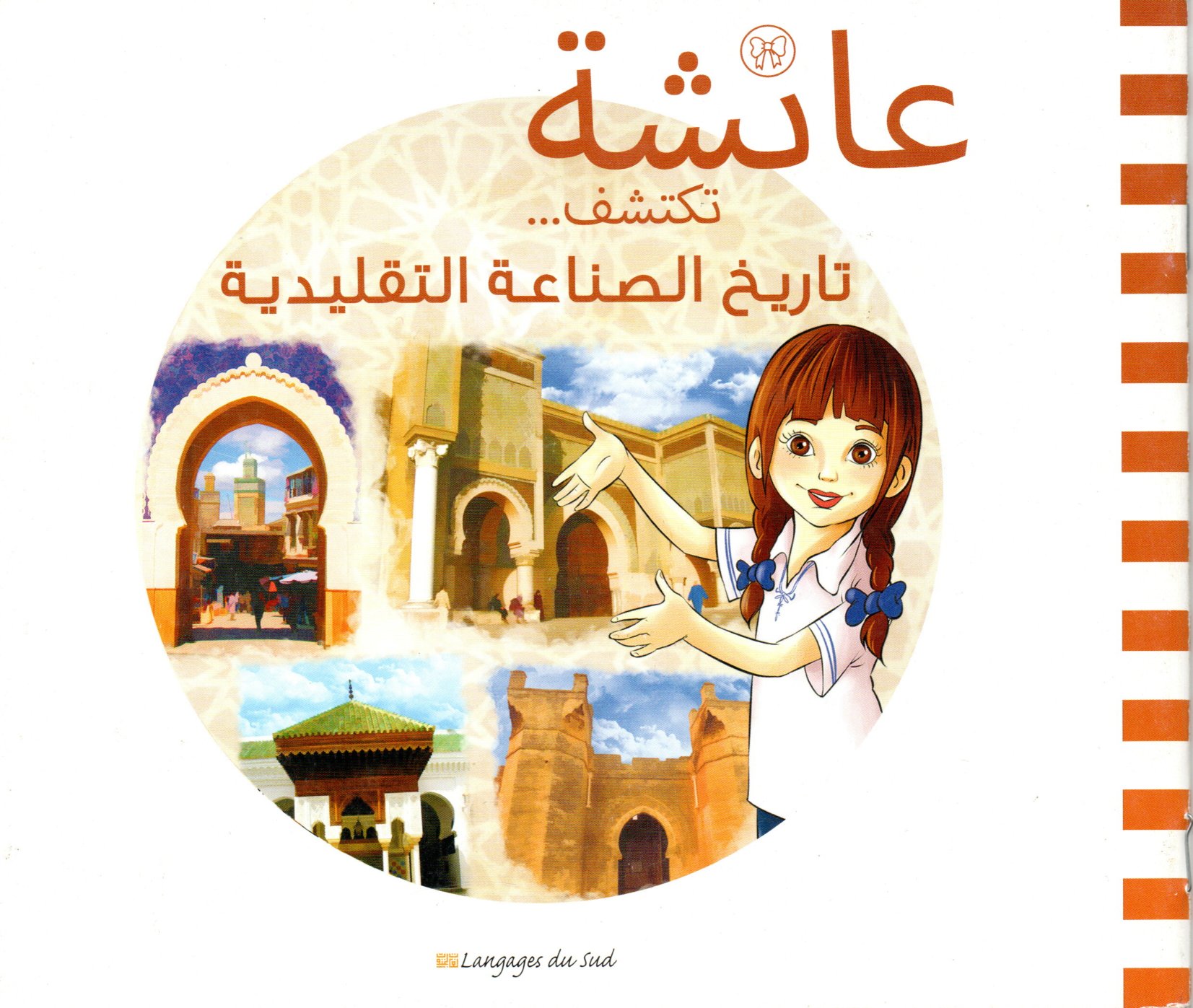 عائشة تكتشف الصناعة التقليدية - LANGAGE DU SUD