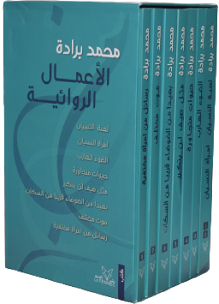 الاعمال الروائية