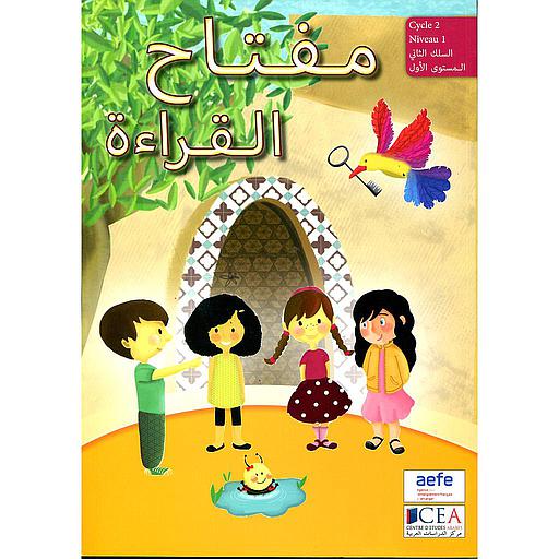 مفتاح القراءة 1 دفتر الأنشطة