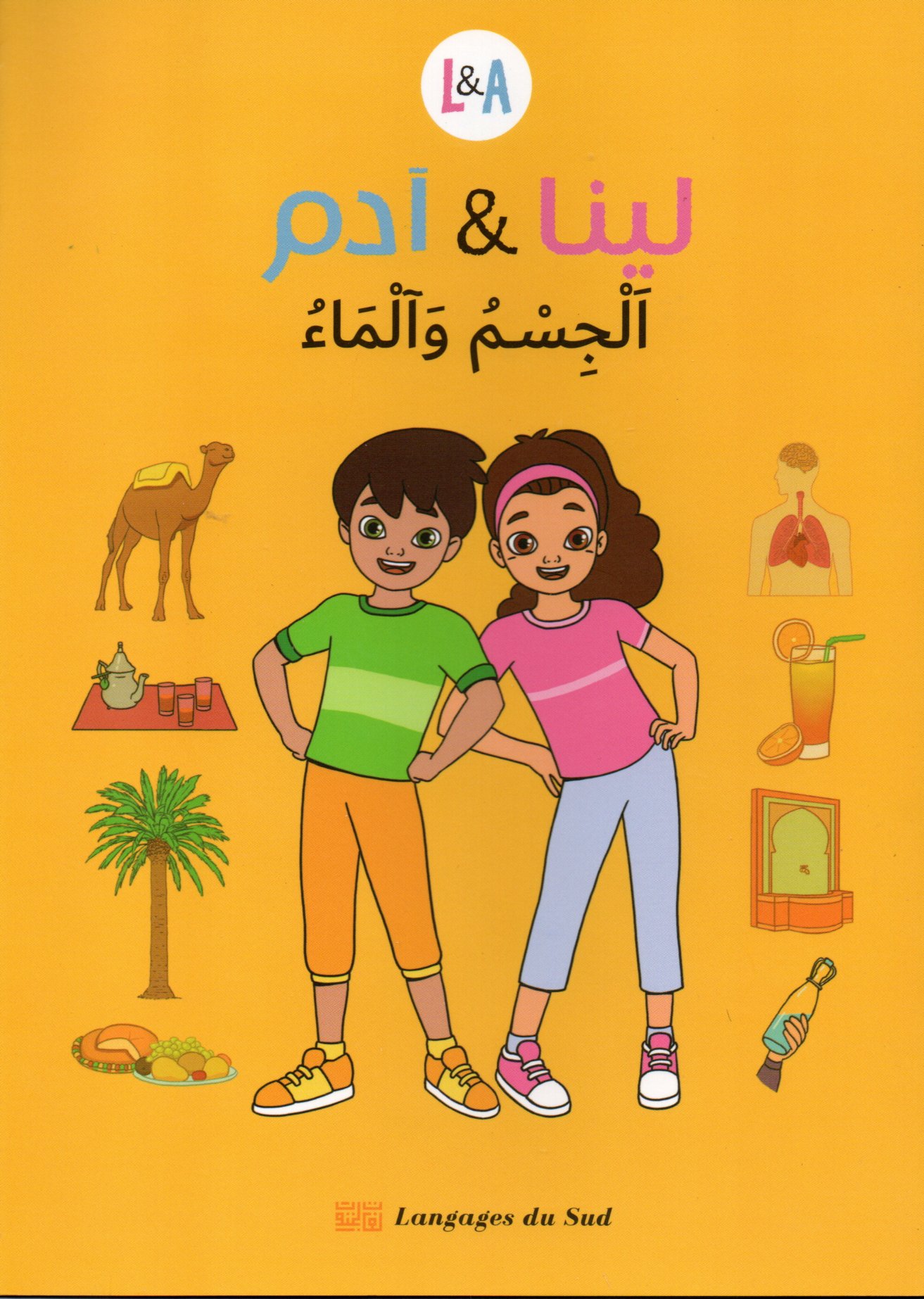 لينا و آدم الجسم و الماء