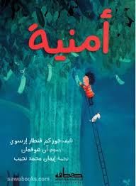 أمنية