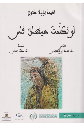 لو تكلمت حيطان فارس