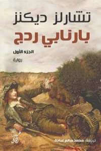 بارنابي ردج 2/1