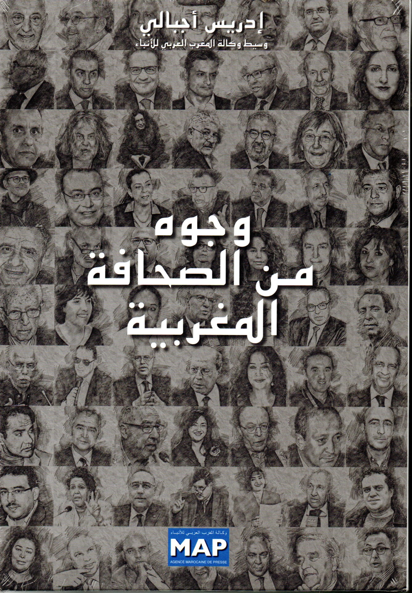 وجوه من الصحافة المغربية
