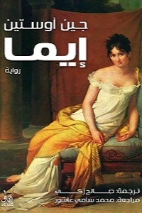 إيما