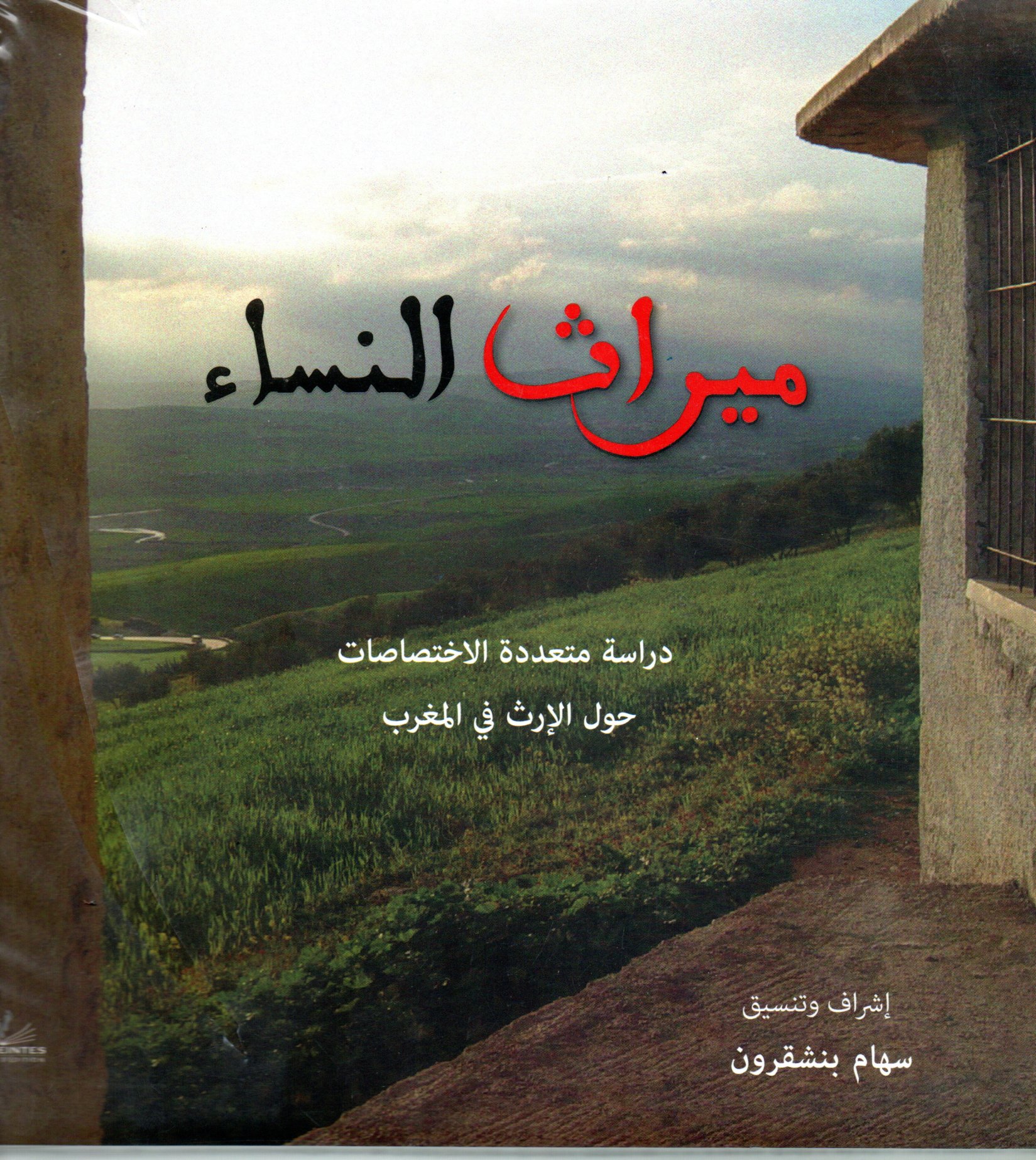 ميراث النساء