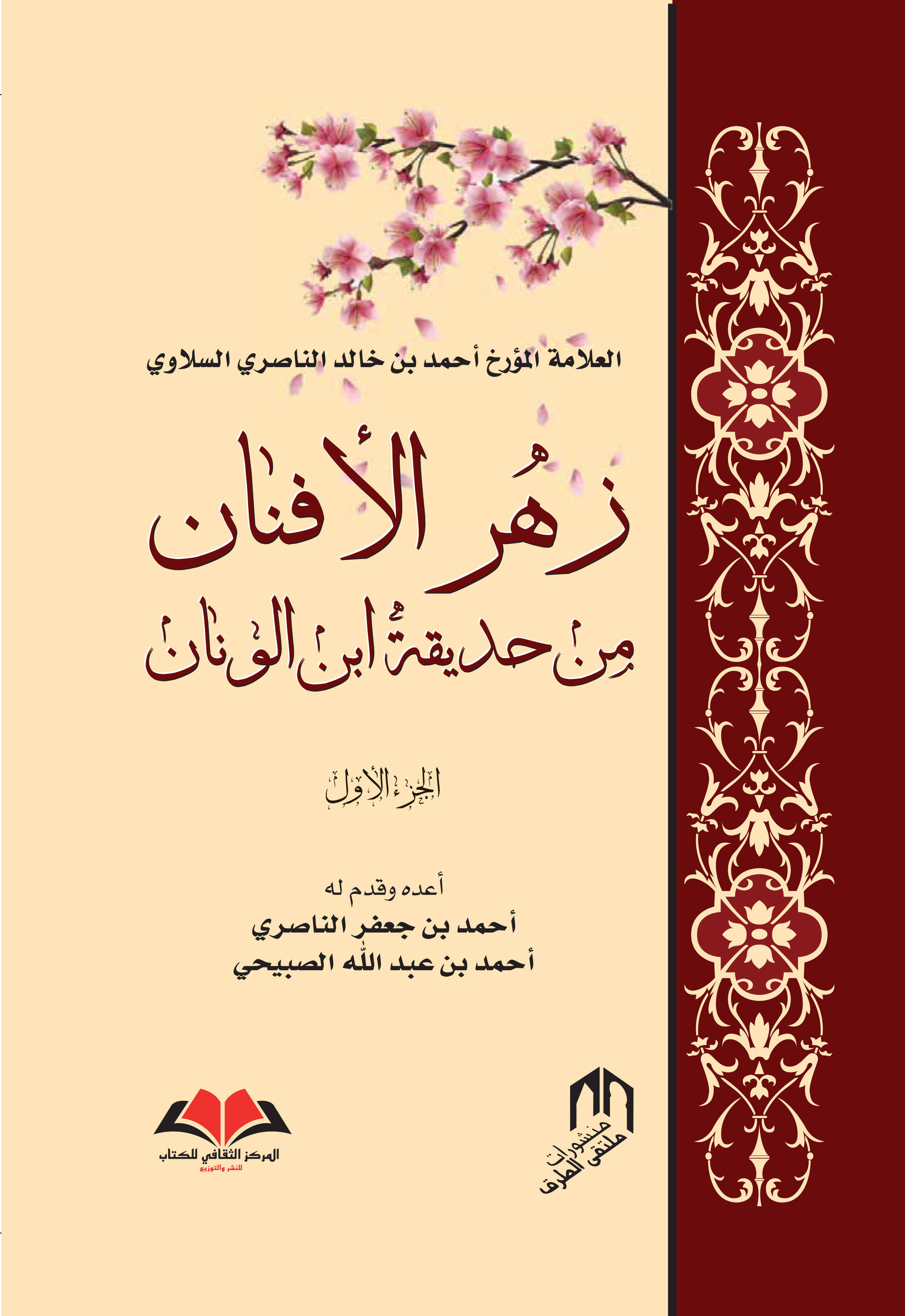 ‏زهر الأفنان من حديقة ابن الونان /‏
