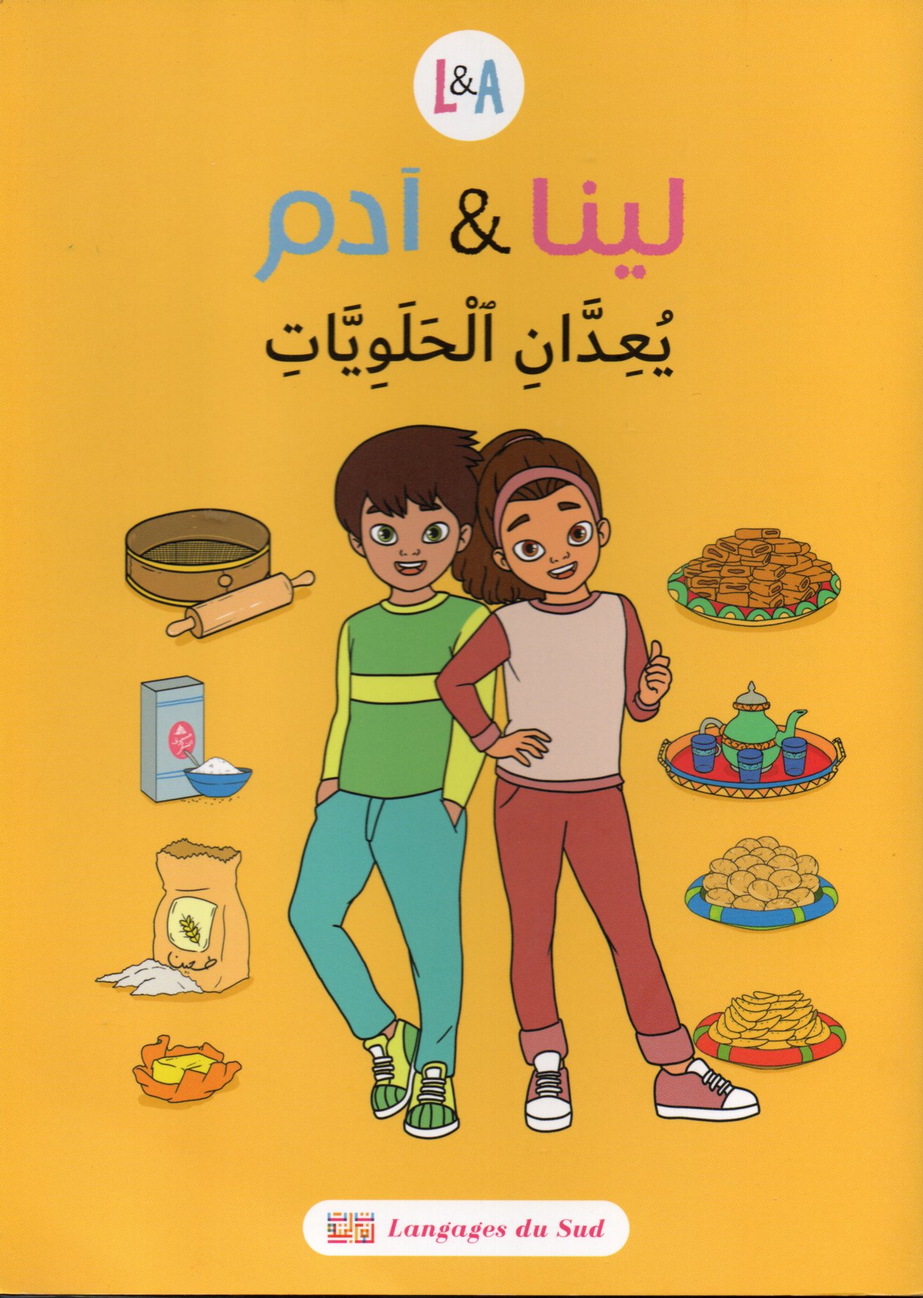 لينا و آدم يعدان الحلويات