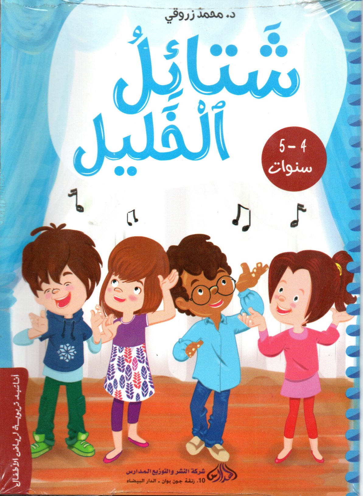شتائل الخليل4/5 سنوات