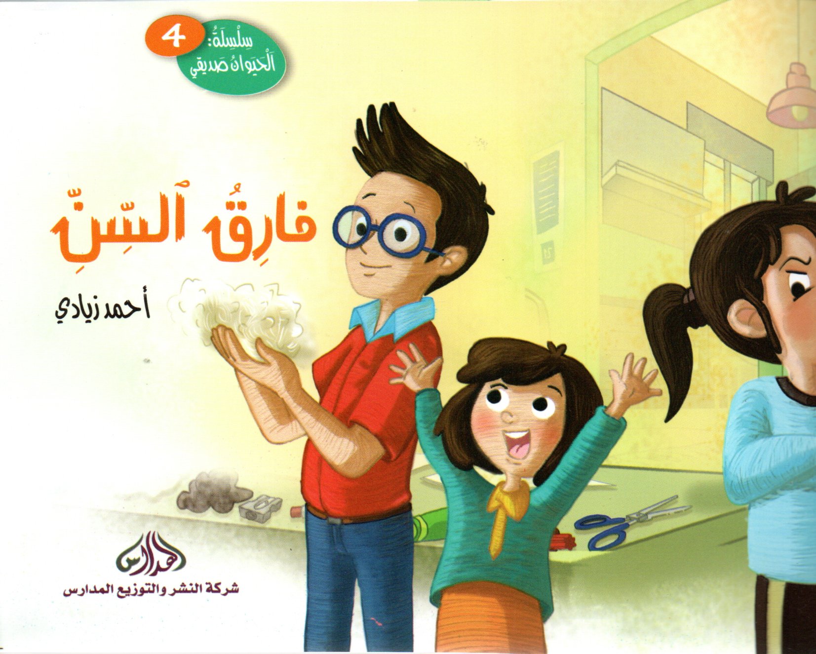 فارق السن