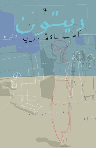 ديتون
