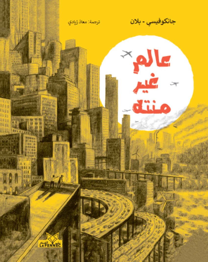 عالم غير منته