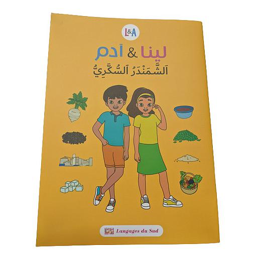 لينا و آدم الشمندر السكري